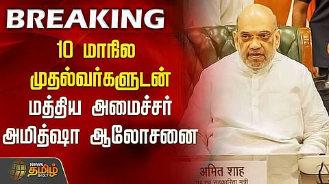10 State CM Meeting