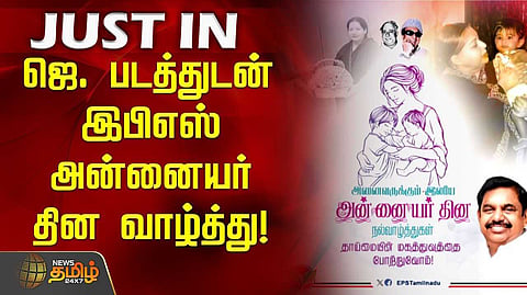 EPS Wish mothers day