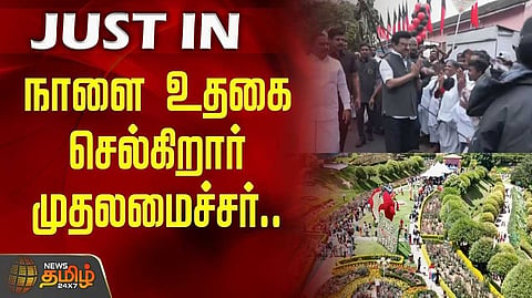 CM GOING UTHAGAI