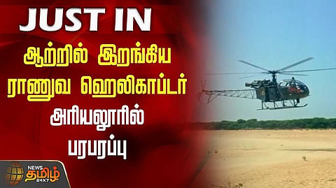 Helicopter landing