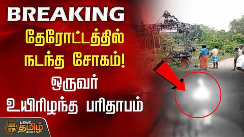 Fire accident dead