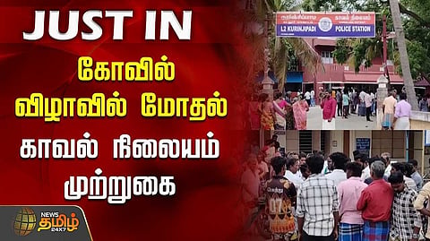 Kovil music concert issue