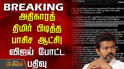 Vijay vs dmk