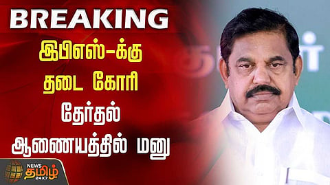 Ban on EPS