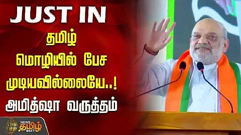 Amitsha speech