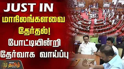 Rajya sabha election