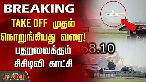 CCTV Flight crash