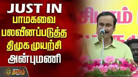 Anbumani