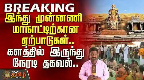 Hindu Munnani conference