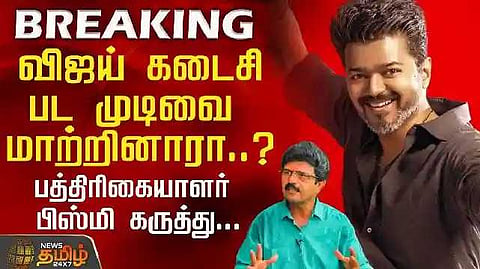 actor Vijay's last film