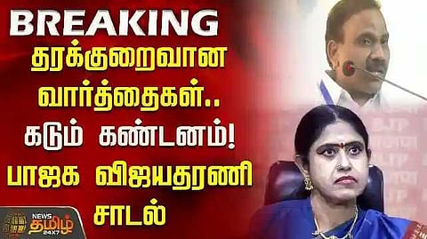 BJP Vijayadharani's statement