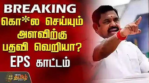 EPS காட்டம்