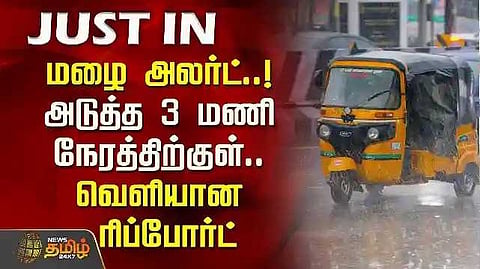 Rain Alert