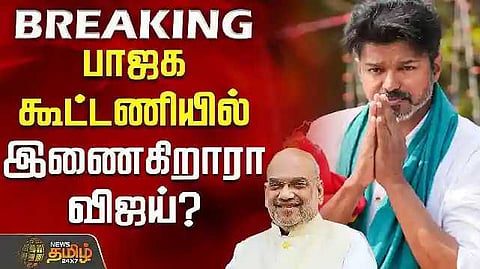 BJP alliance- vijay