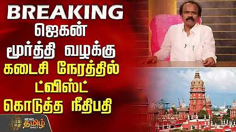 Jagan Murthy case