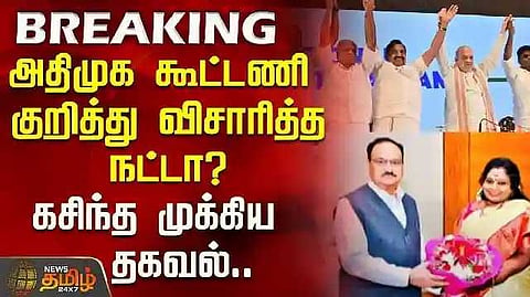 ADMK alliance