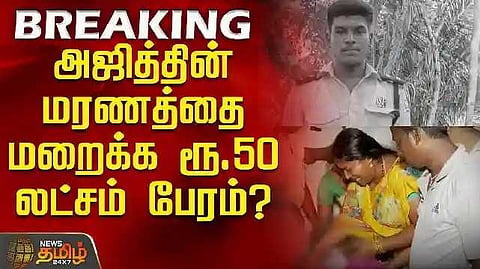 Rs 50 lakh bargain