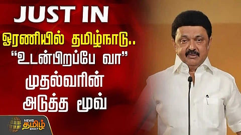 Chief Minister MK Stalin