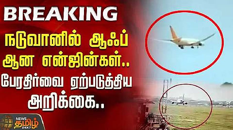 Flight engine off