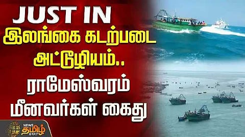 Tamil fisherman arrest