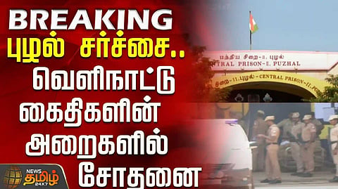 Pullam Prison Controversy