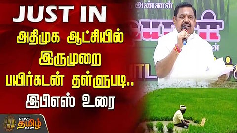EPS speech