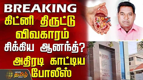 Kidney theft