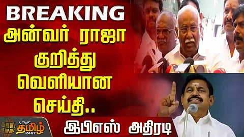 Anwar Raja - ADMK