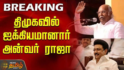 Anwar Raja joined DMK