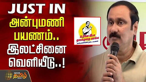 Anbumani Travel