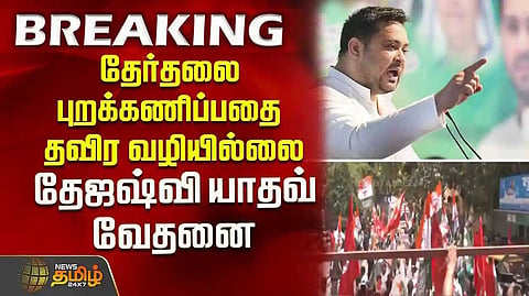 Tejashwi Yadav's anguish