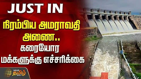 Amaravati Dam