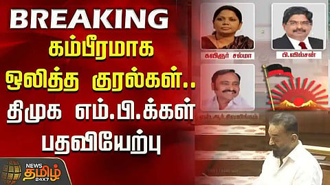Rajya Sabha DMK MPs