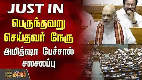 Amitsha talk about nehru