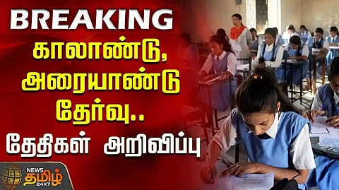 Quarterly exam date announced