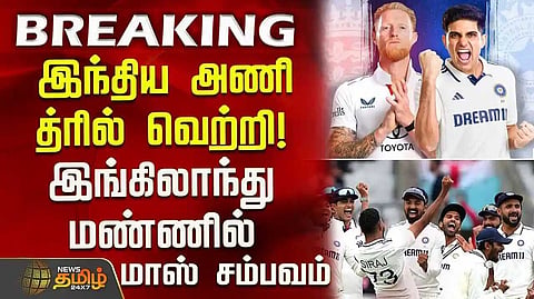 Indian team win
