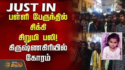 Krishnagiri