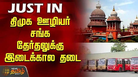 DMK employee union elections