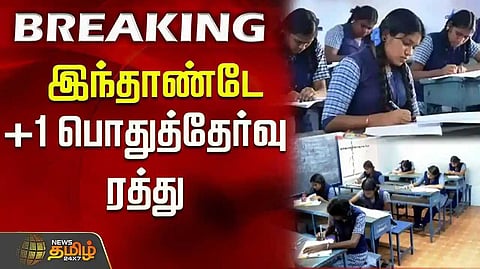 +1 public exams cancel