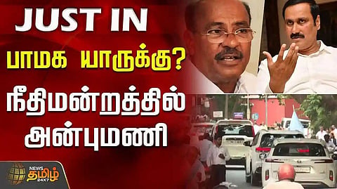 Anbumani in court