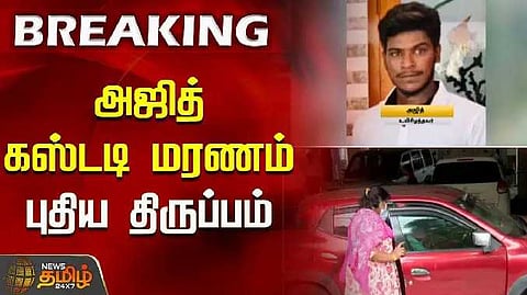 Ajith custody death