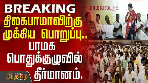 PMK general committee