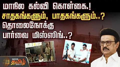State education policy