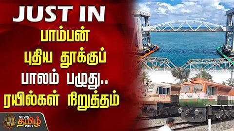 PambanBridge