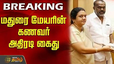 Madurai Corporation Mayor