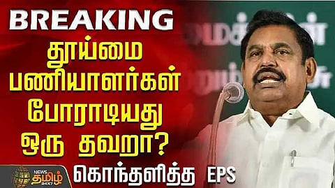 EPS Breaking