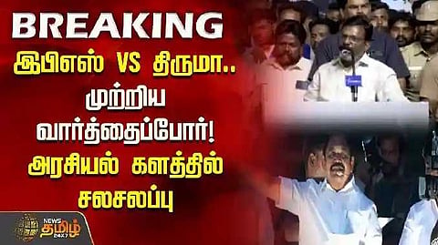 EPS Vs thiruma