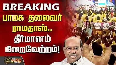 PMK Ramadas
