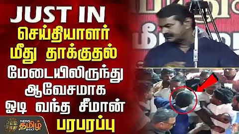 Seeman angry
