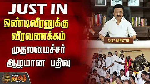 CM Ondi veeran